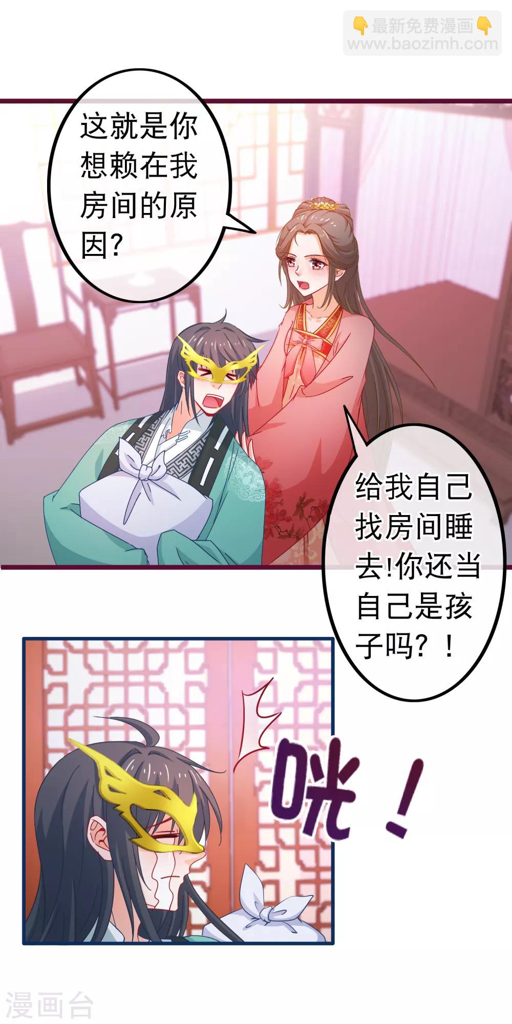 🍶穿越后捡到魔尊大人 第76话 看光我还不负责 第8页