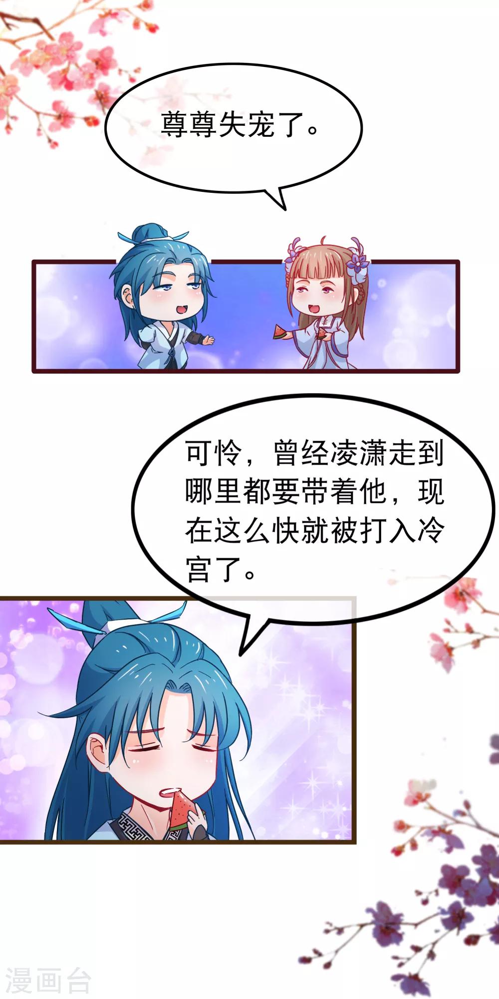 🍶穿越后捡到魔尊大人 第76话 看光我还不负责 第9页