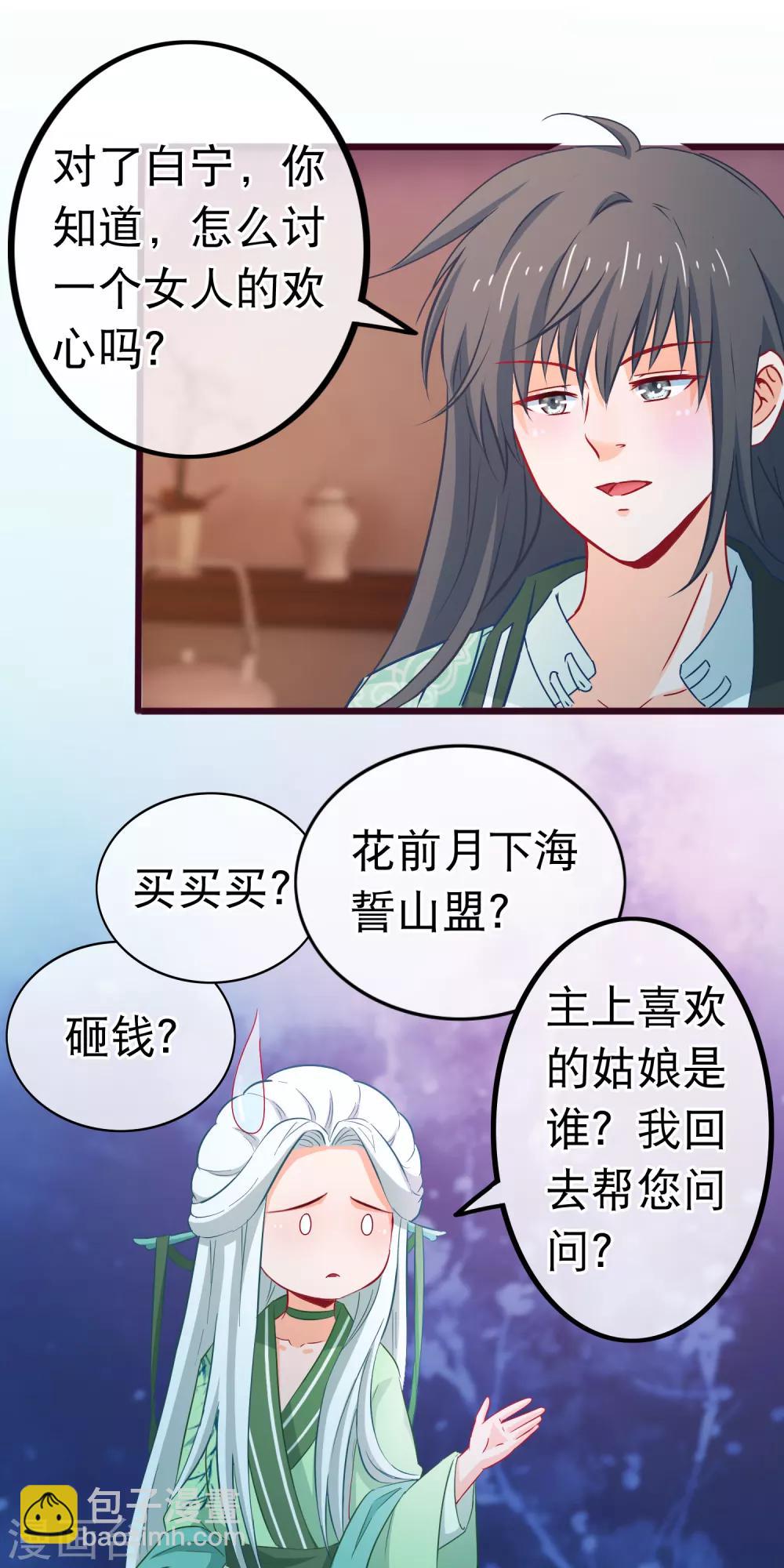 🍶穿越后捡到魔尊大人 第78话 玩腻的套路 第10页