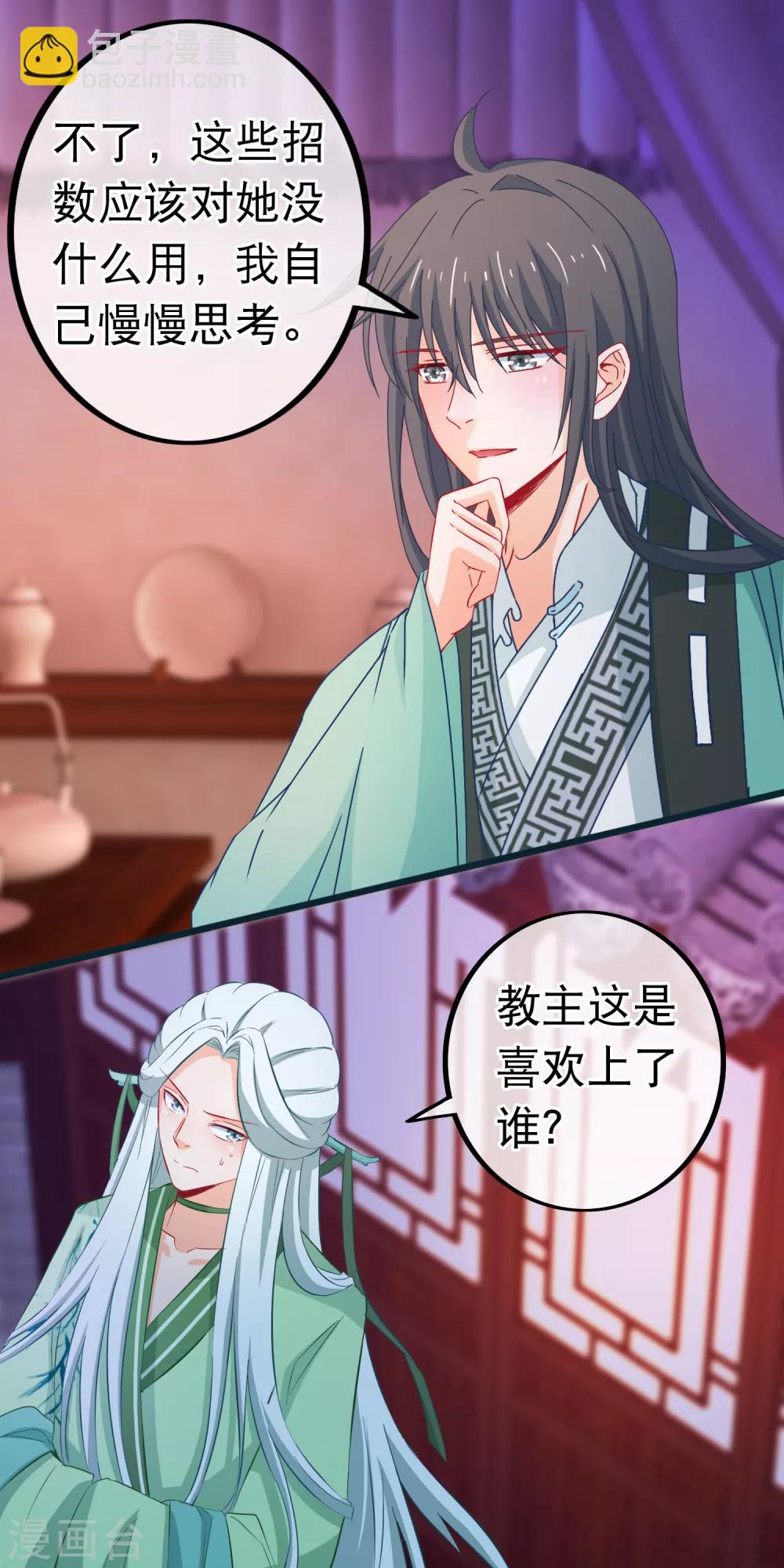 🍶穿越后捡到魔尊大人 第78话 玩腻的套路 第11页