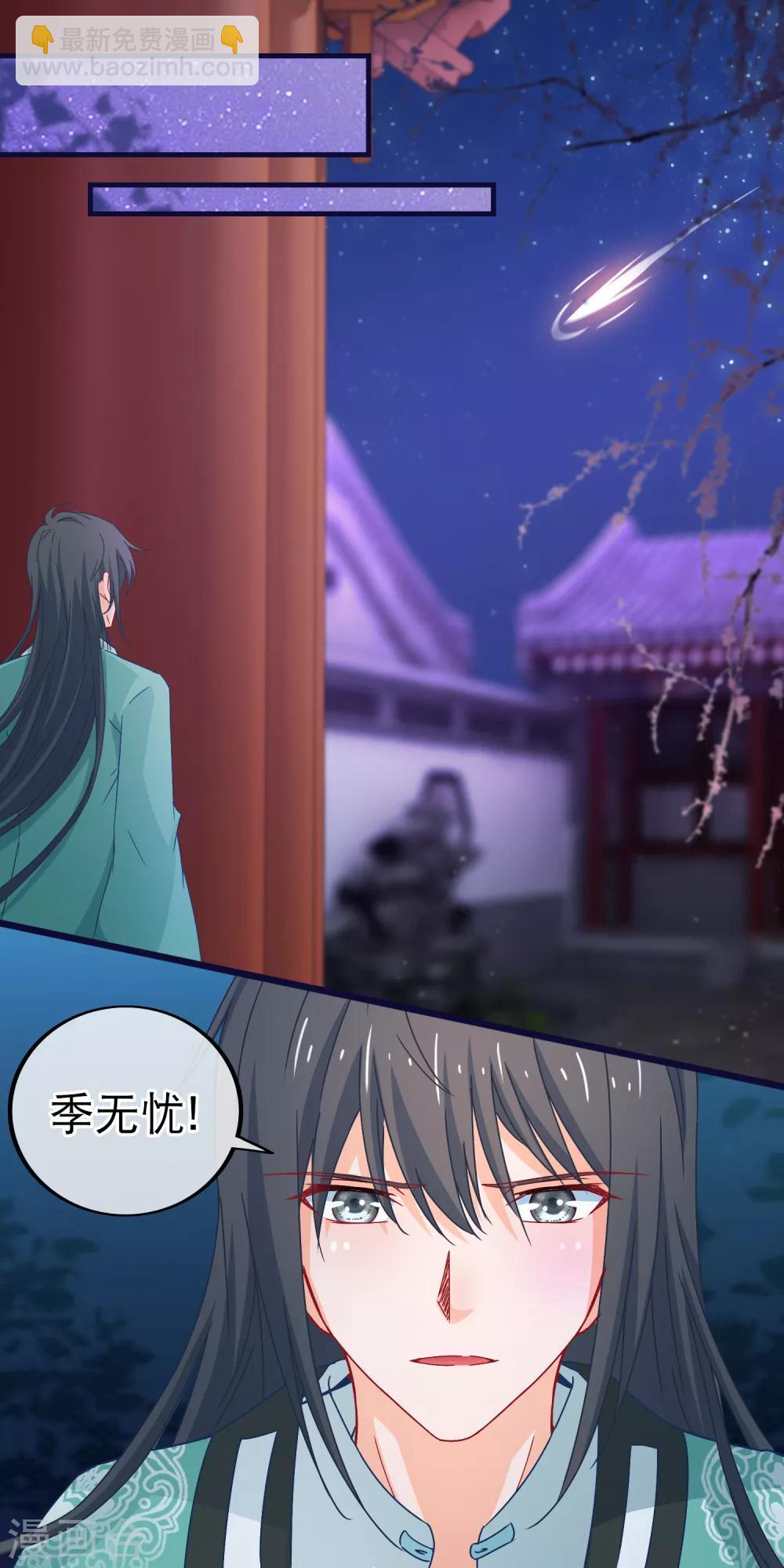 🍶穿越后捡到魔尊大人 第78话 玩腻的套路 第12页