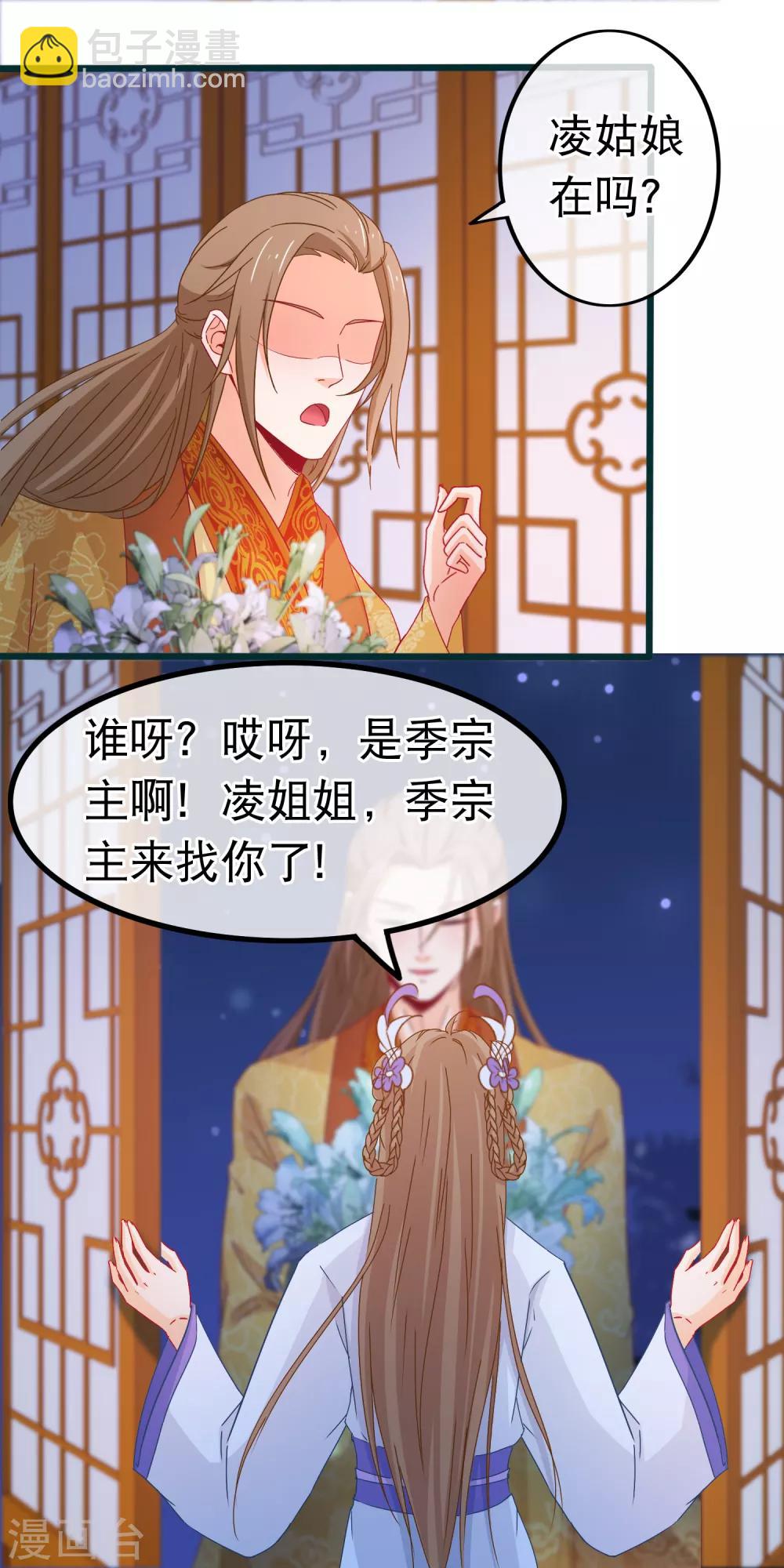🍶穿越后捡到魔尊大人 第78话 玩腻的套路 第13页