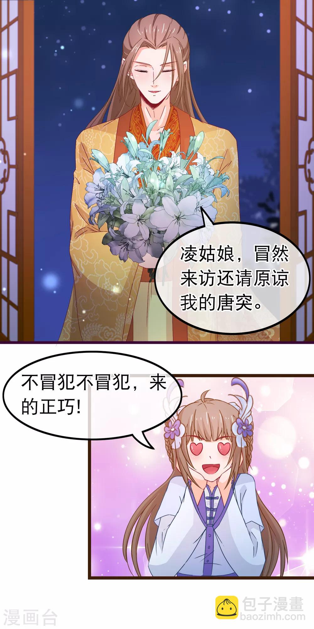 🍶穿越后捡到魔尊大人 第78话 玩腻的套路 第14页