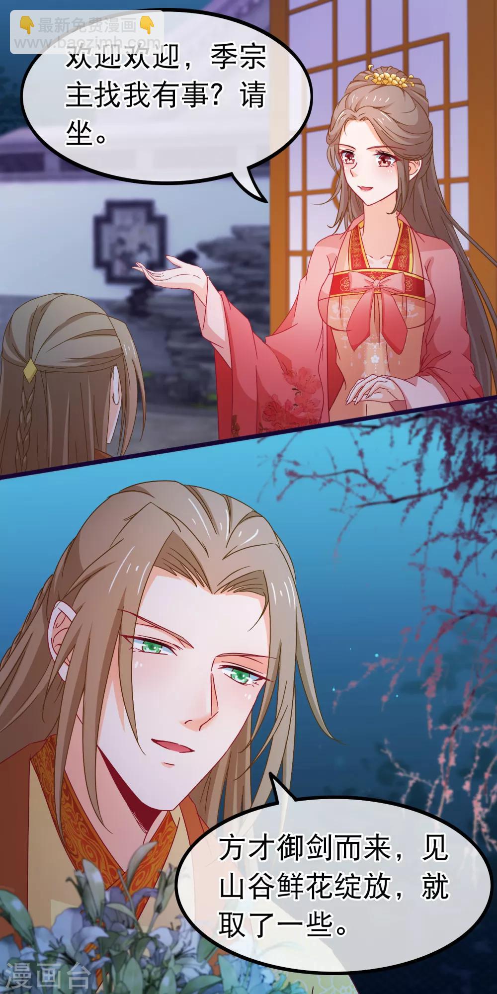 🍶穿越后捡到魔尊大人 第78话 玩腻的套路 第15页