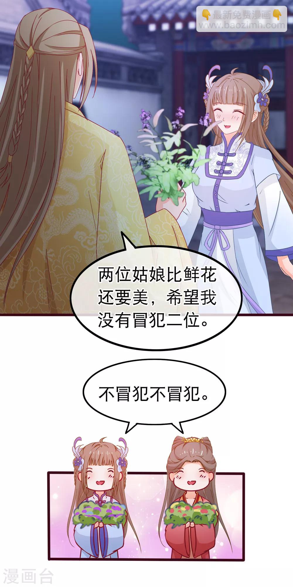 🍶穿越后捡到魔尊大人 第78话 玩腻的套路 第16页