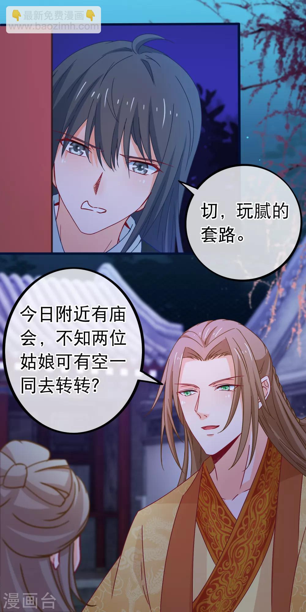 🍶穿越后捡到魔尊大人 第78话 玩腻的套路 第17页