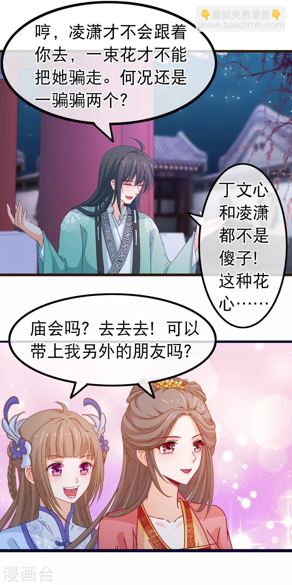 🍶穿越后捡到魔尊大人 第78话 玩腻的套路 第18页