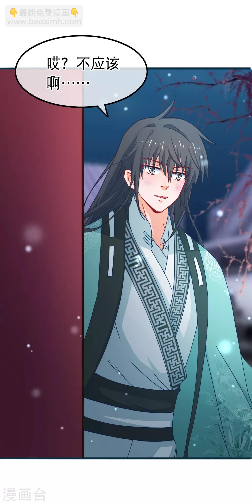 🍶穿越后捡到魔尊大人 第78话 玩腻的套路 第19页