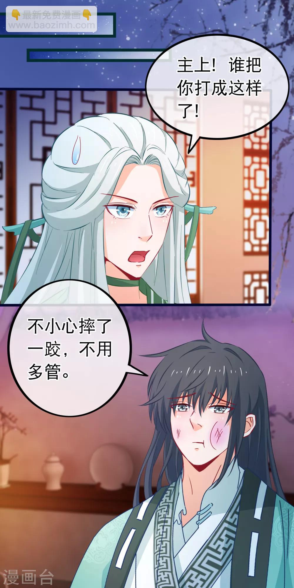 🍶穿越后捡到魔尊大人 第78话 玩腻的套路 第2页