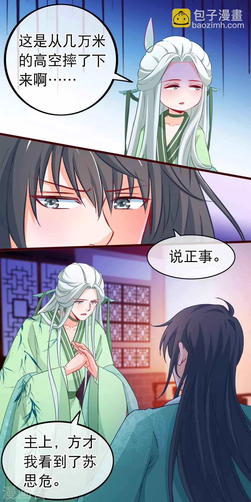 🍶穿越后捡到魔尊大人 第78话 玩腻的套路 第3页