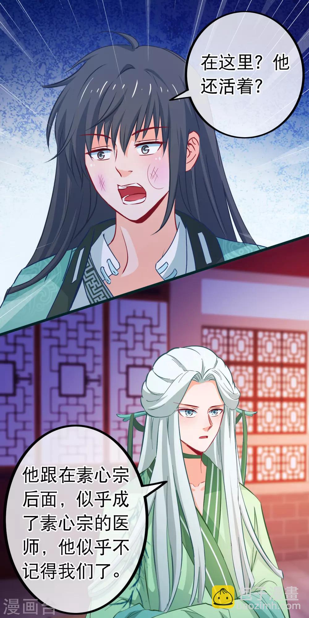 🍶穿越后捡到魔尊大人 第78话 玩腻的套路 第4页