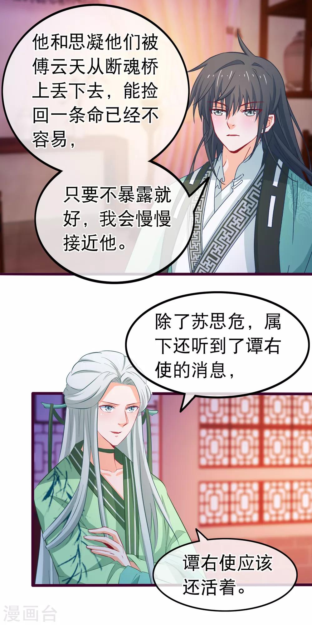 🍶穿越后捡到魔尊大人 第78话 玩腻的套路 第5页