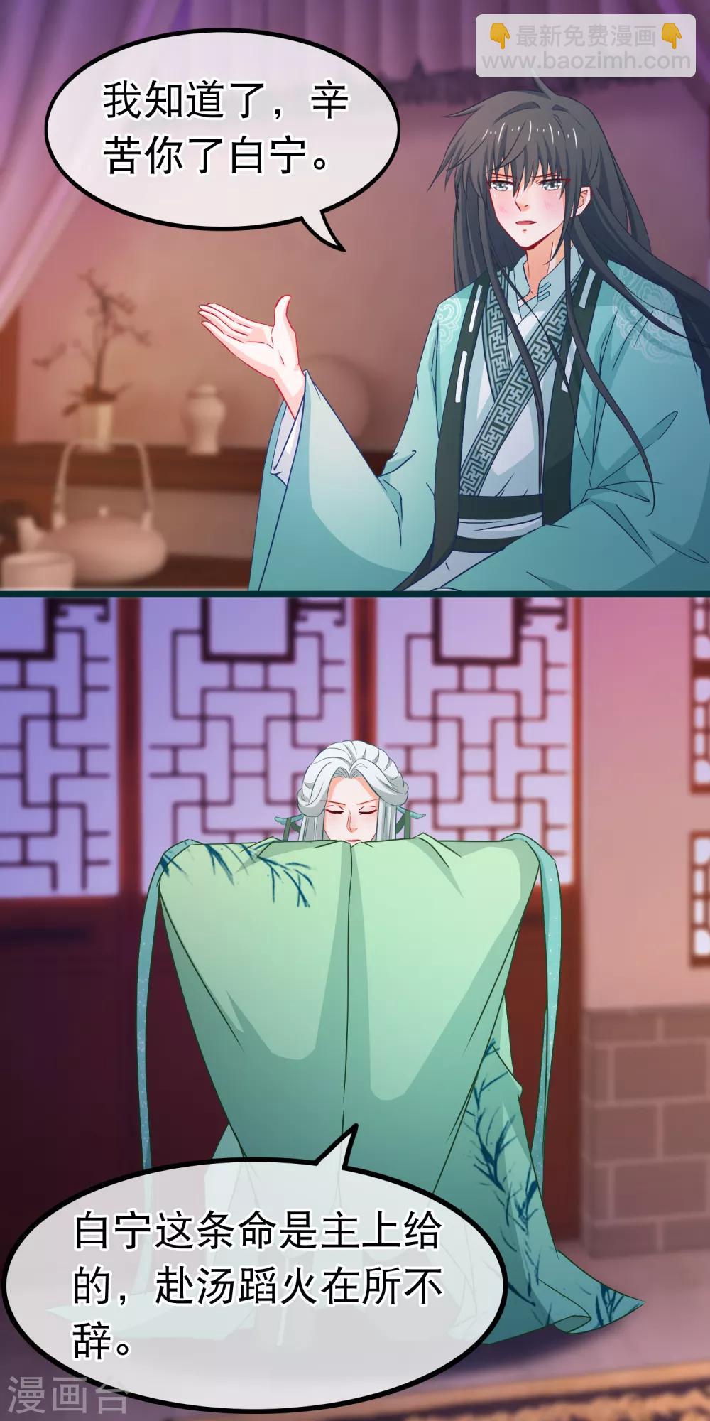 🍶穿越后捡到魔尊大人 第78话 玩腻的套路 第6页
