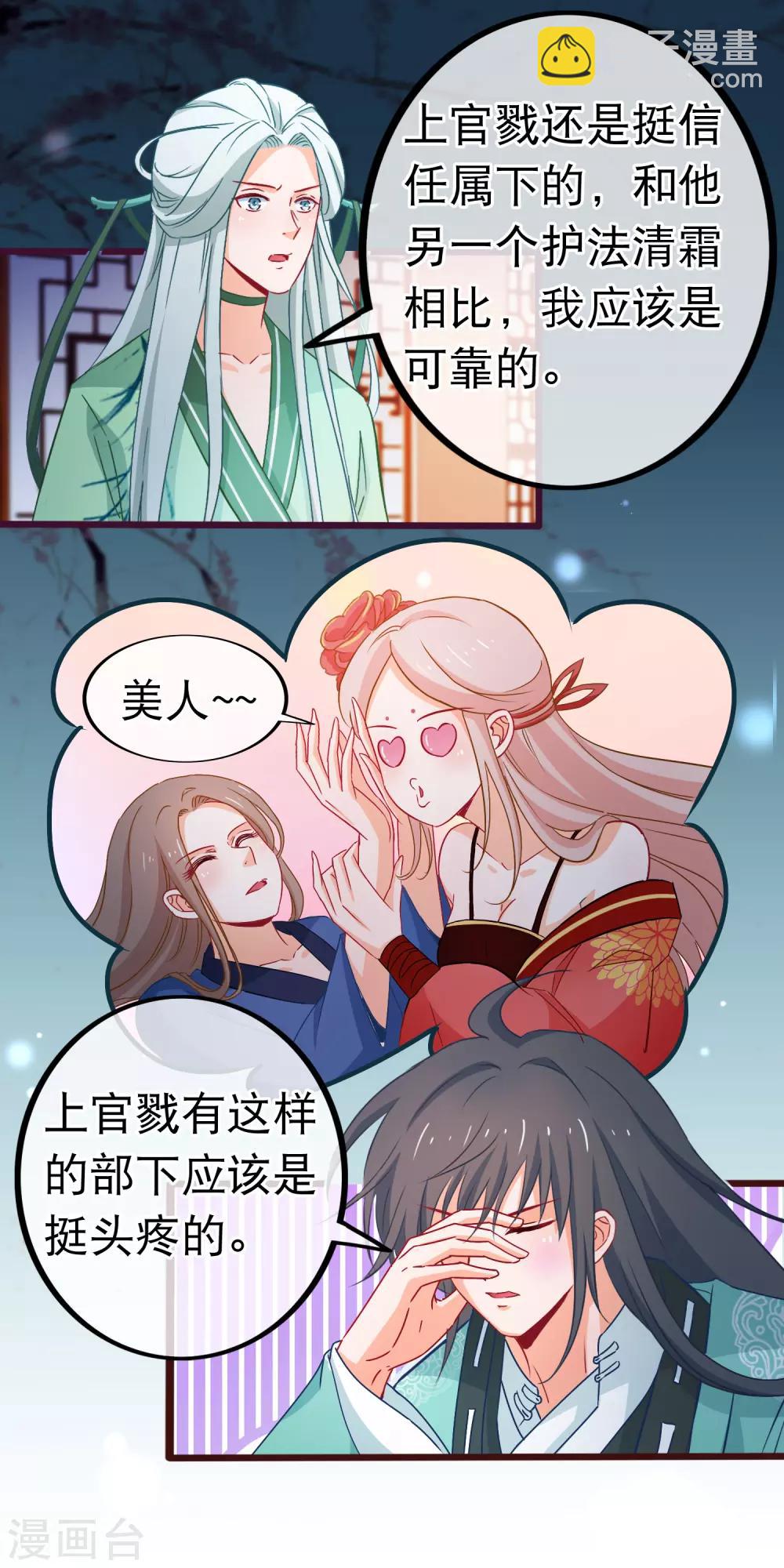 🍶穿越后捡到魔尊大人 第78话 玩腻的套路 第8页