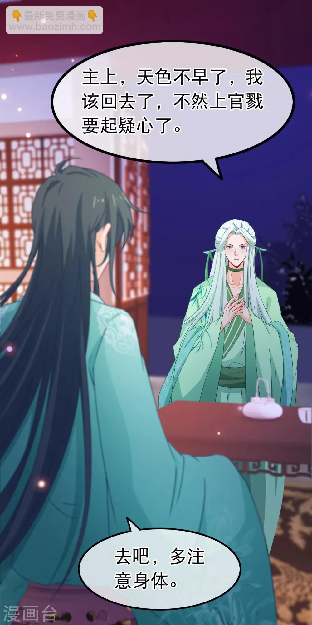 🍶穿越后捡到魔尊大人 第78话 玩腻的套路 第9页