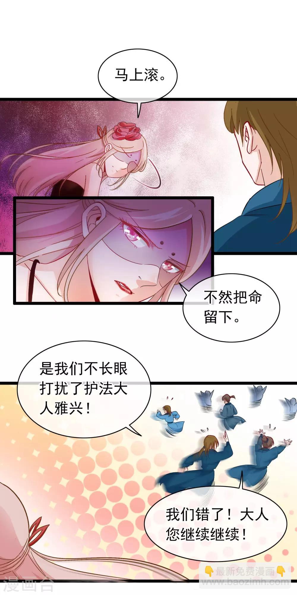 🍶穿越后捡到魔尊大人 第8话 女人何苦为难女人 第10页
