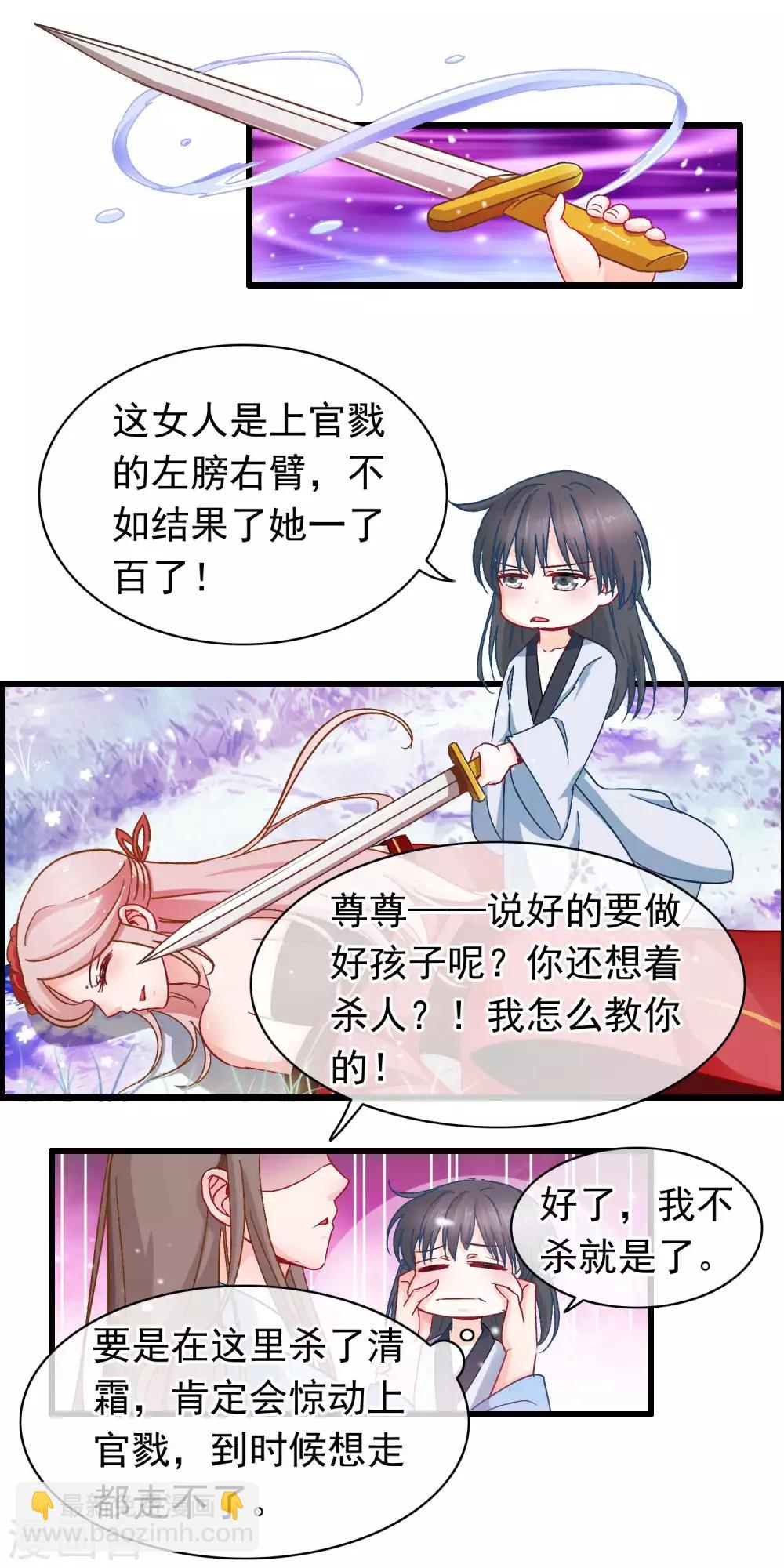 🍶穿越后捡到魔尊大人 第8话 女人何苦为难女人 第13页