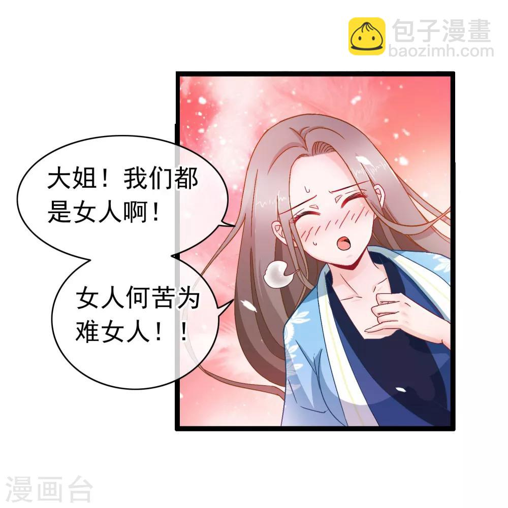 🍶穿越后捡到魔尊大人 第8话 女人何苦为难女人 第3页