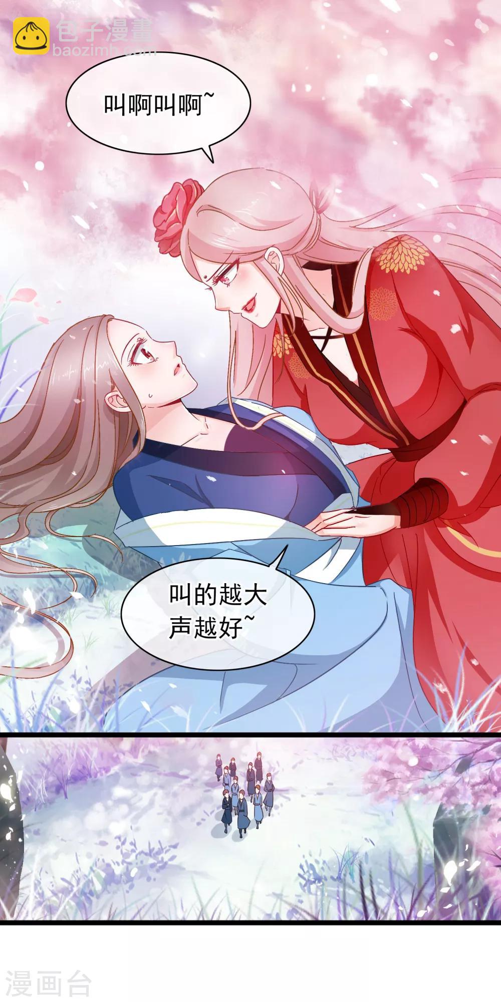 🍶穿越后捡到魔尊大人 第8话 女人何苦为难女人 第4页