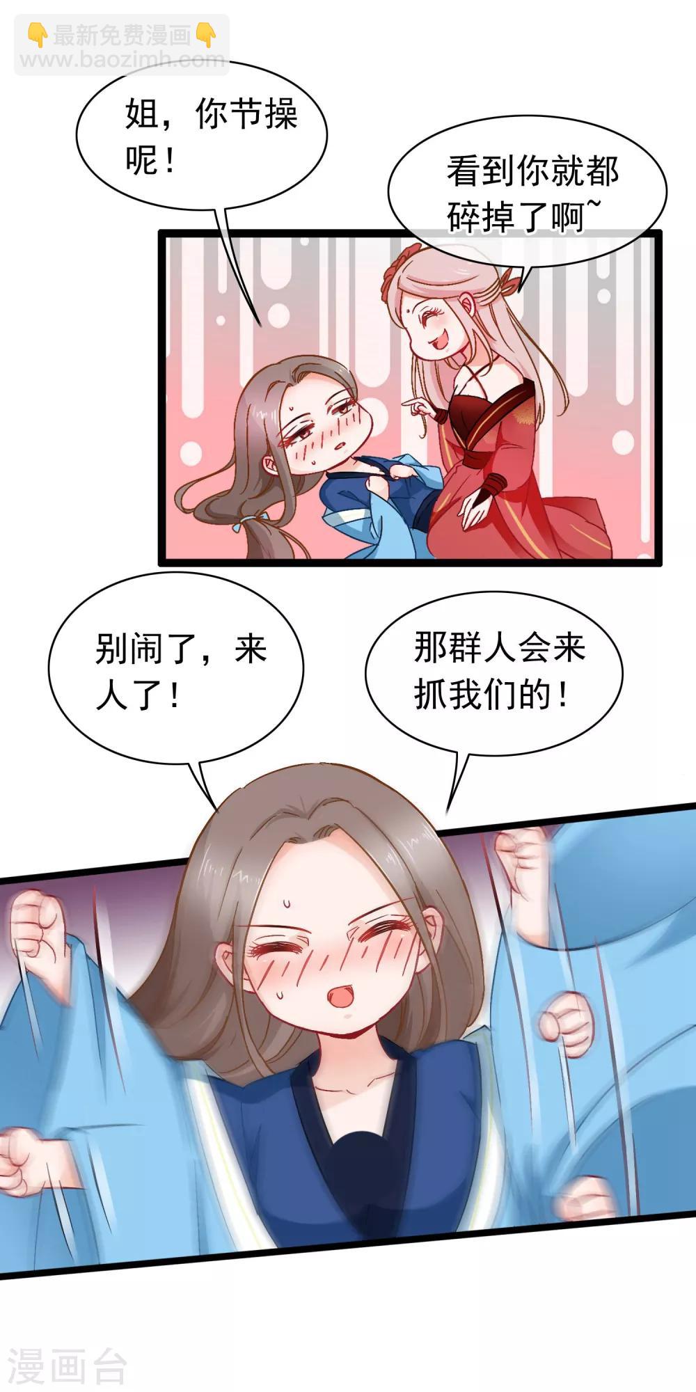 🍶穿越后捡到魔尊大人 第8话 女人何苦为难女人 第6页
