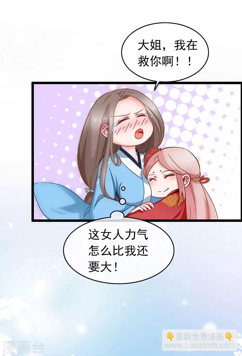 🍶穿越后捡到魔尊大人 第8话 女人何苦为难女人 第7页