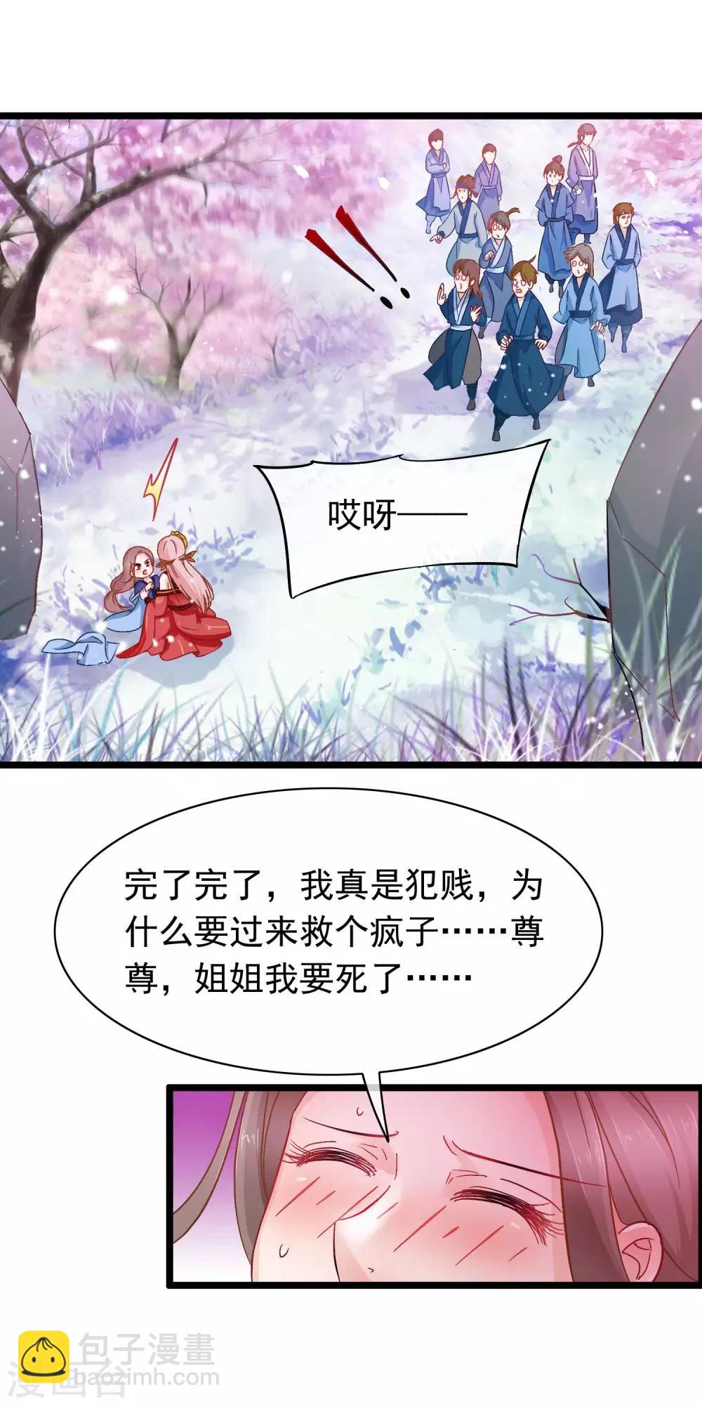 🍶穿越后捡到魔尊大人 第8话 女人何苦为难女人 第8页