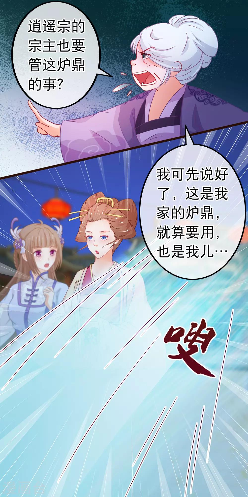 🍶穿越后捡到魔尊大人 第80话 长得好看就是任性 第10页