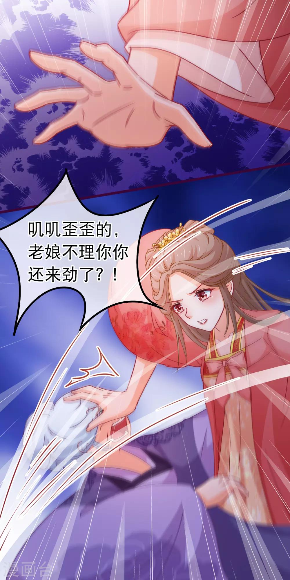 🍶穿越后捡到魔尊大人 第80话 长得好看就是任性 第11页