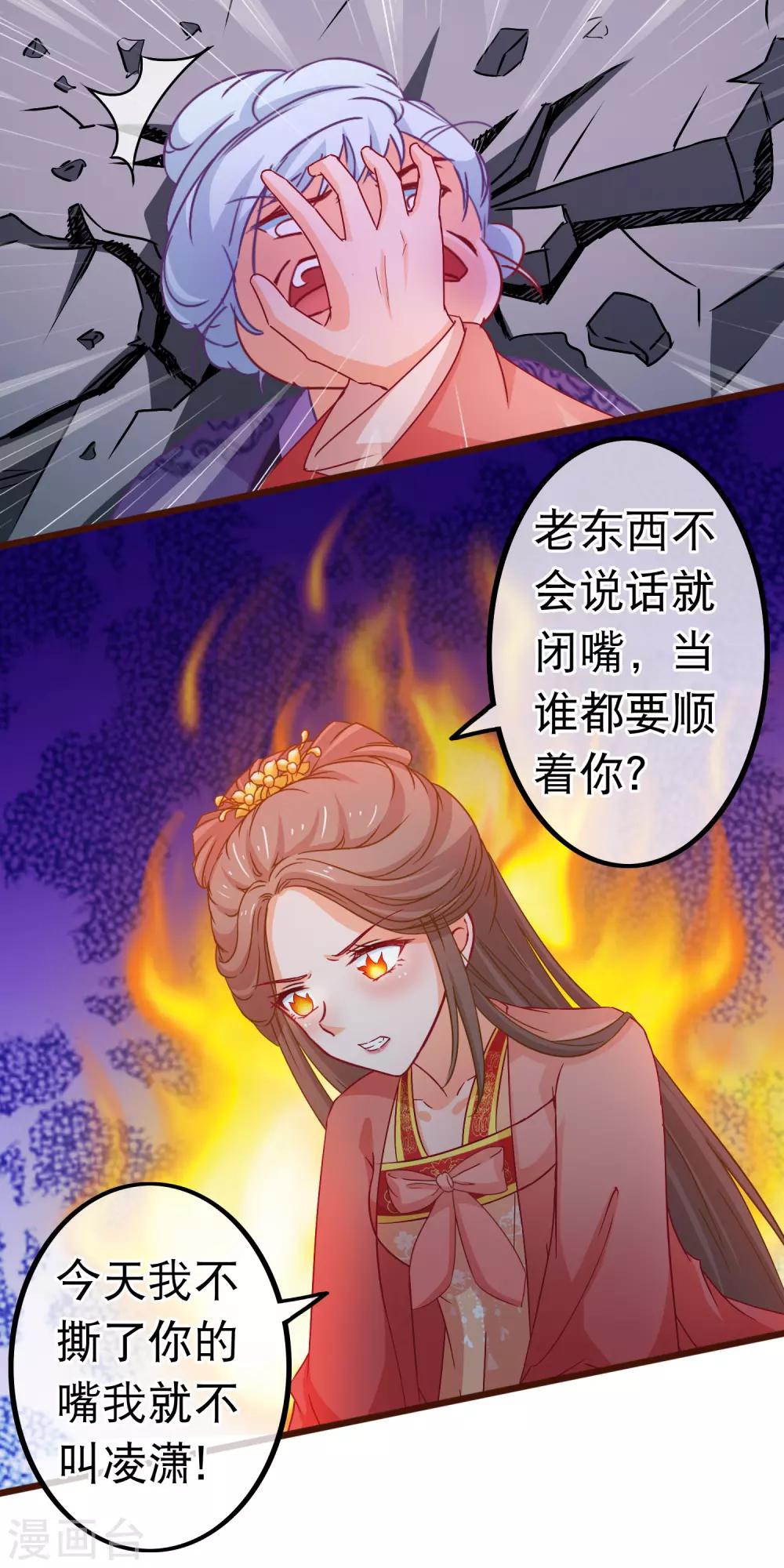 🍶穿越后捡到魔尊大人 第80话 长得好看就是任性 第12页