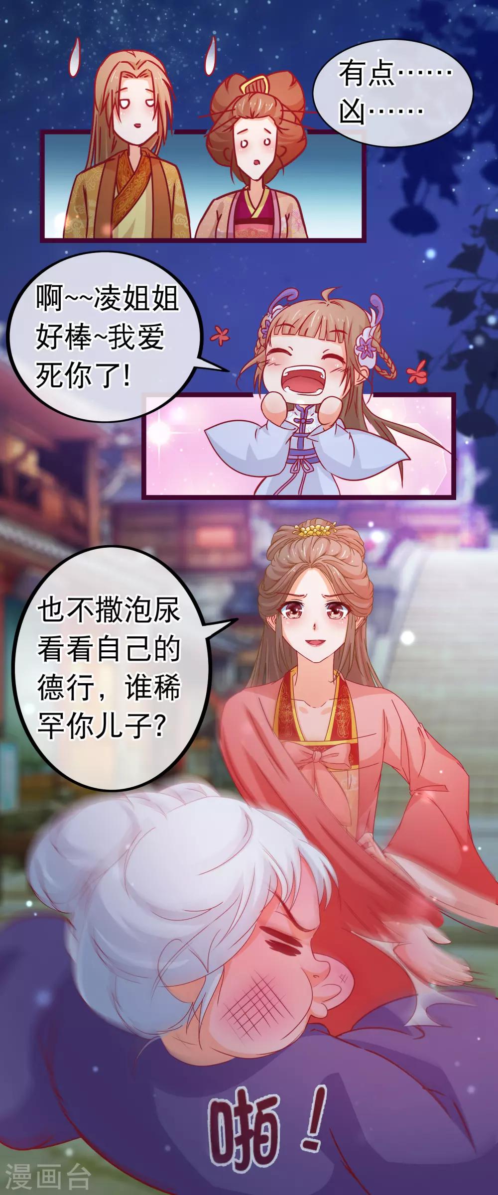 🍶穿越后捡到魔尊大人 第80话 长得好看就是任性 第13页