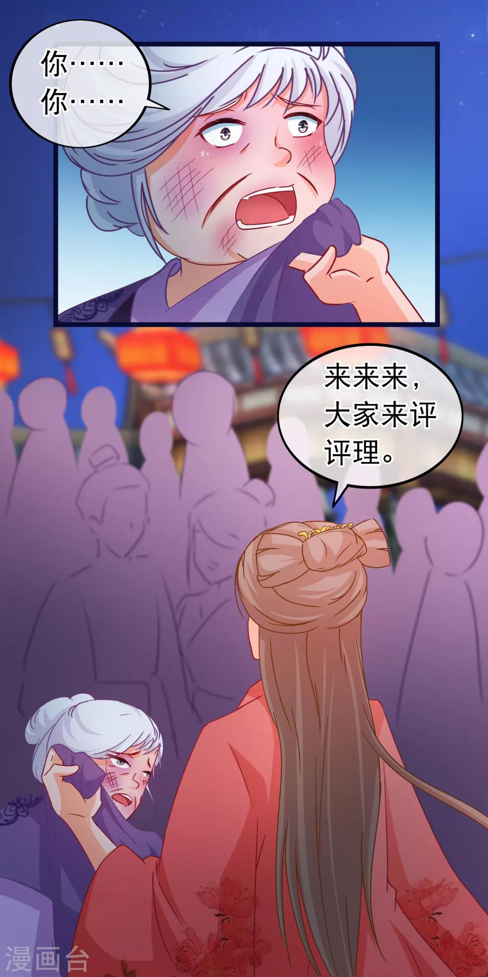 🍶穿越后捡到魔尊大人 第80话 长得好看就是任性 第14页