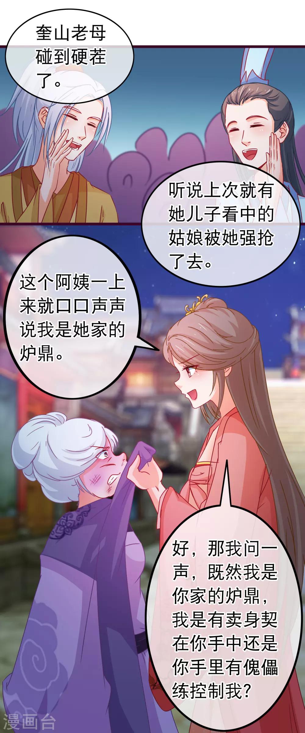 🍶穿越后捡到魔尊大人 第80话 长得好看就是任性 第15页