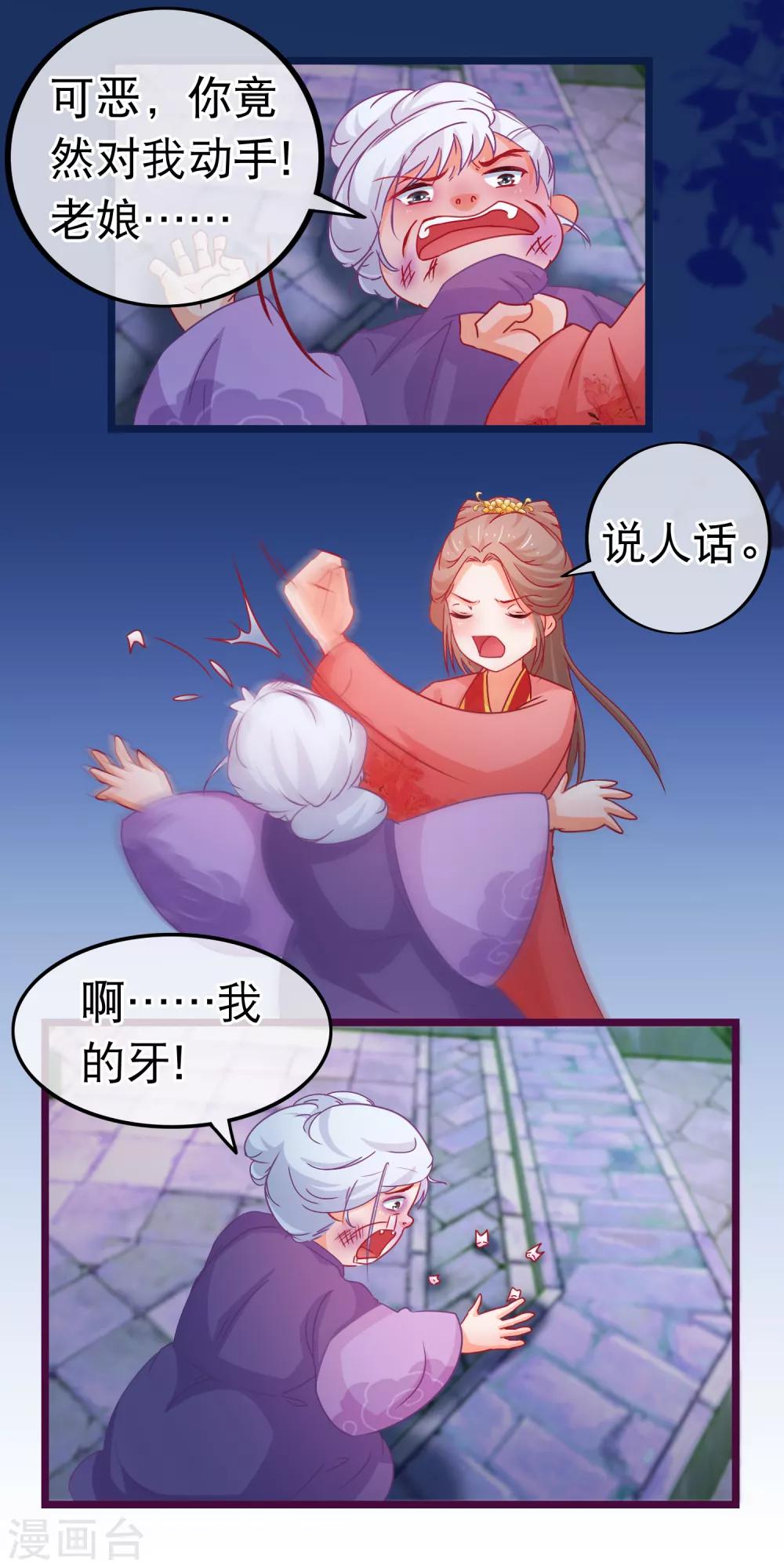 🍶穿越后捡到魔尊大人 第80话 长得好看就是任性 第16页
