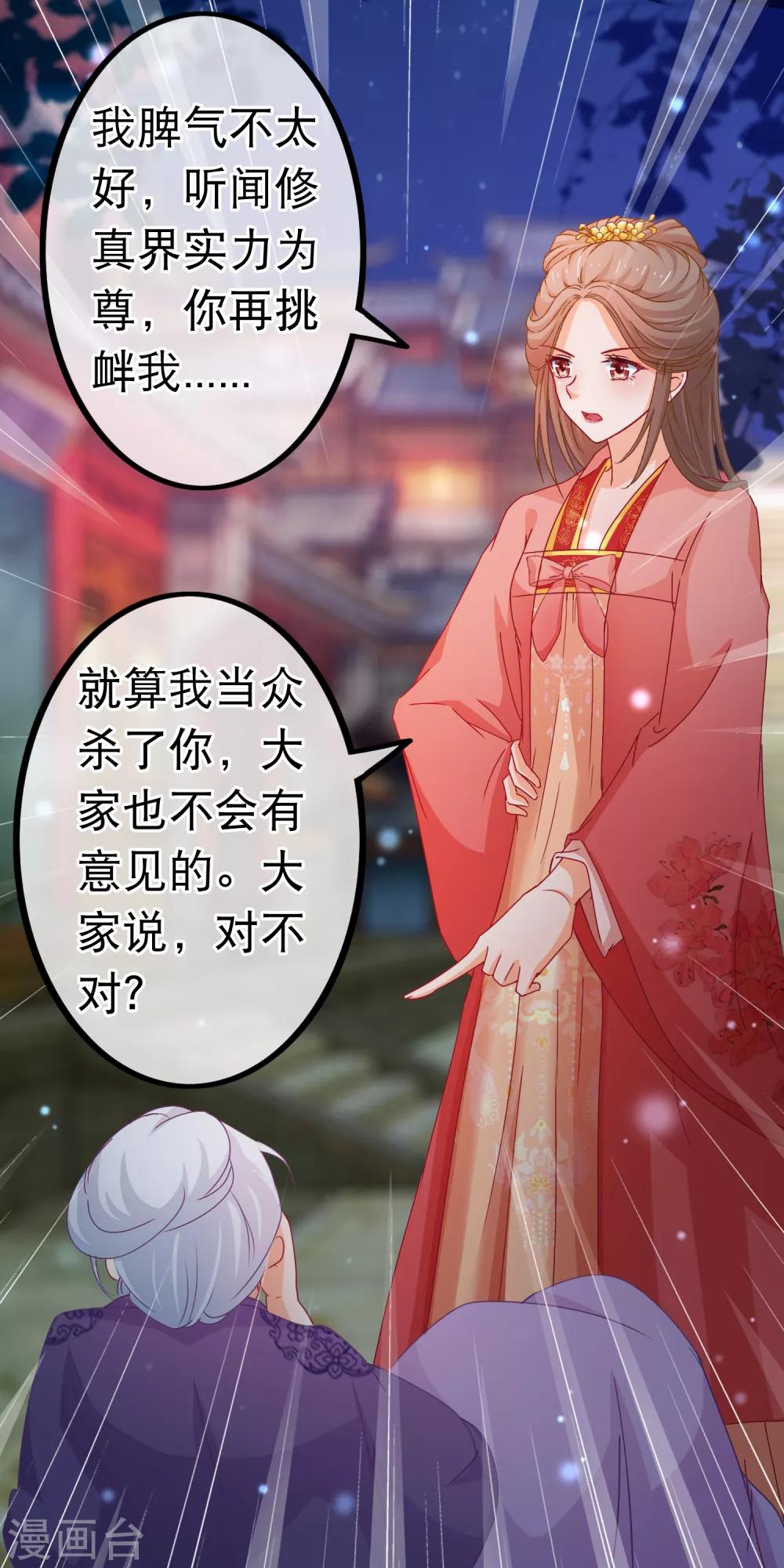 🍶穿越后捡到魔尊大人 第80话 长得好看就是任性 第17页