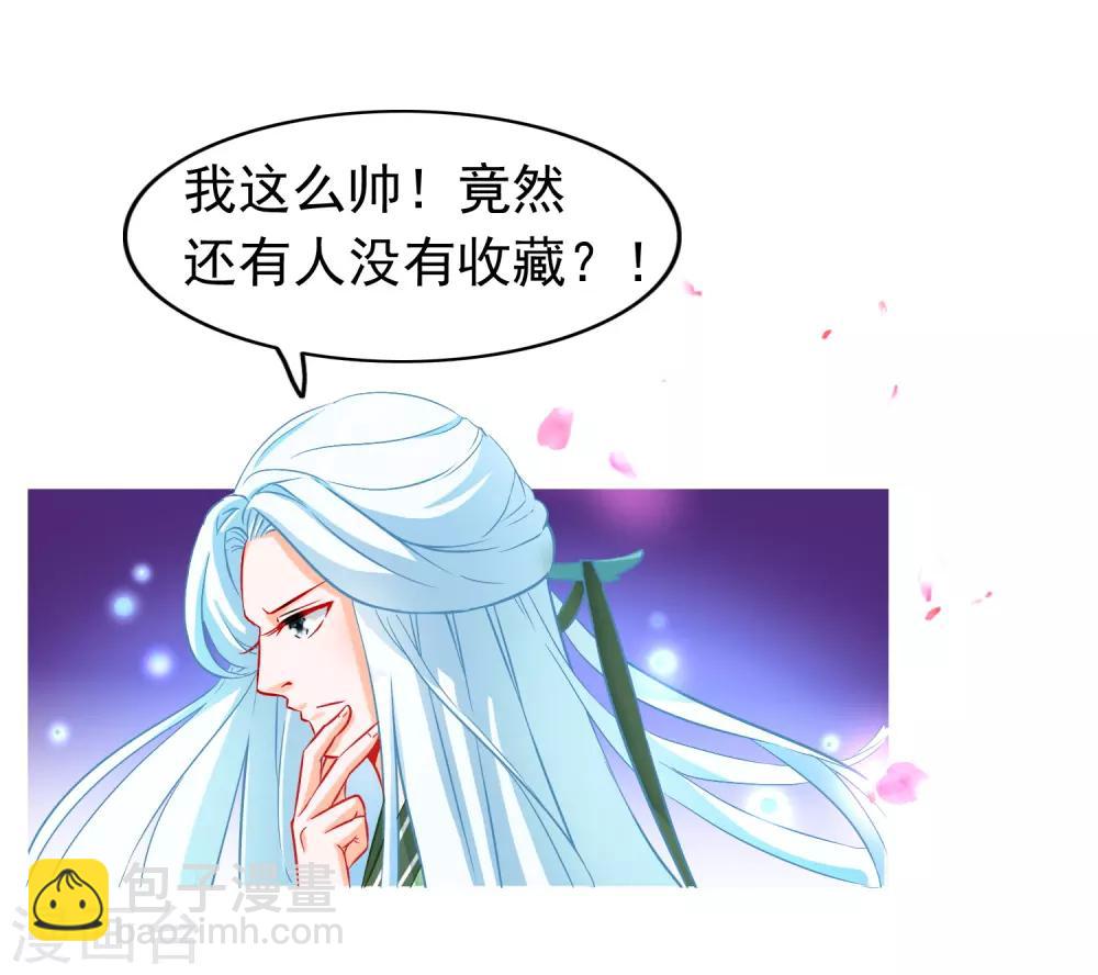 🍶穿越后捡到魔尊大人 第80话 长得好看就是任性 第18页