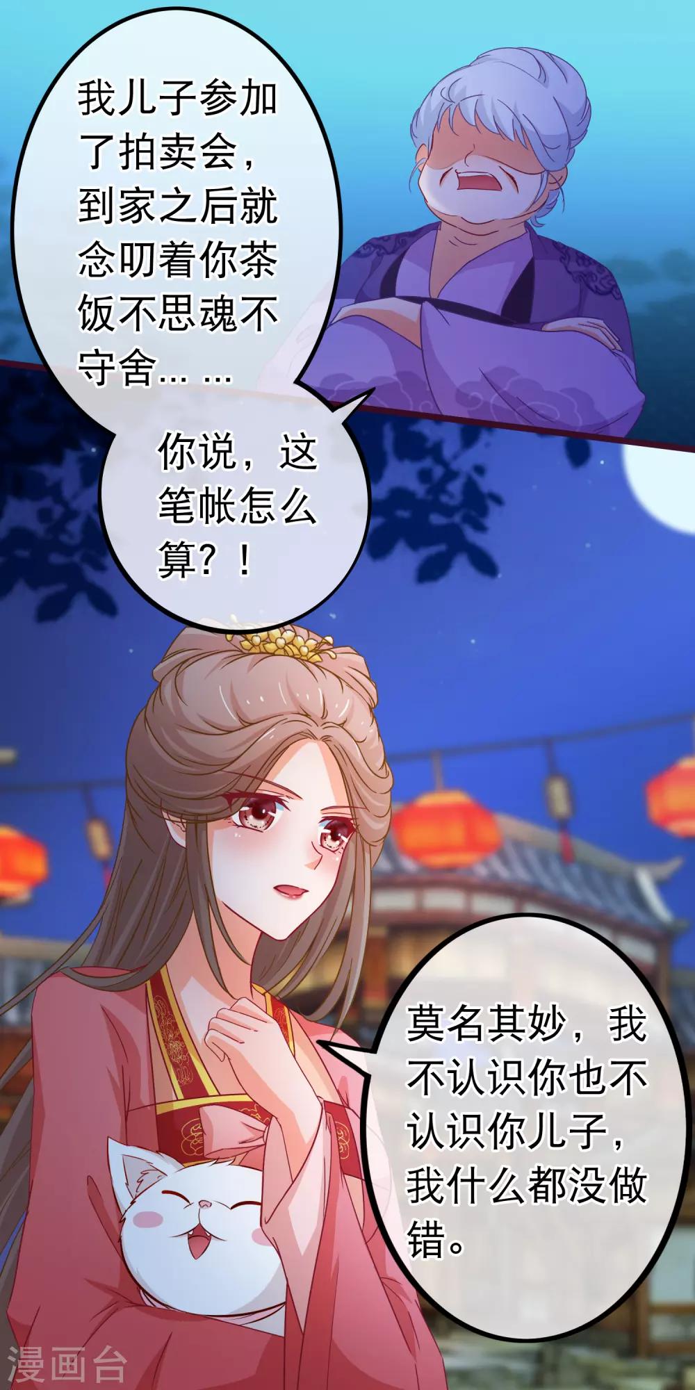 🍶穿越后捡到魔尊大人 第80话 长得好看就是任性 第2页