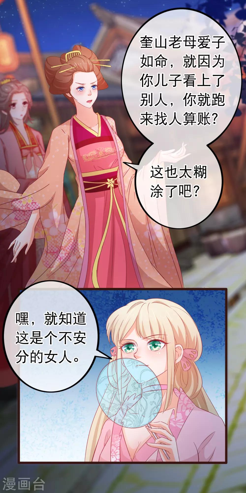 🍶穿越后捡到魔尊大人 第80话 长得好看就是任性 第3页