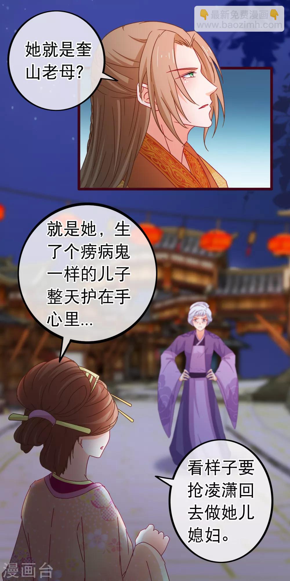 🍶穿越后捡到魔尊大人 第80话 长得好看就是任性 第4页