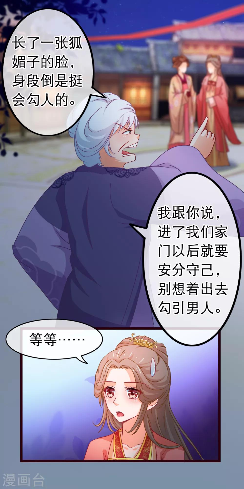🍶穿越后捡到魔尊大人 第80话 长得好看就是任性 第5页