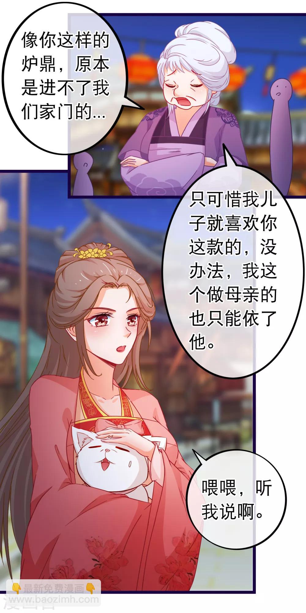🍶穿越后捡到魔尊大人 第80话 长得好看就是任性 第6页