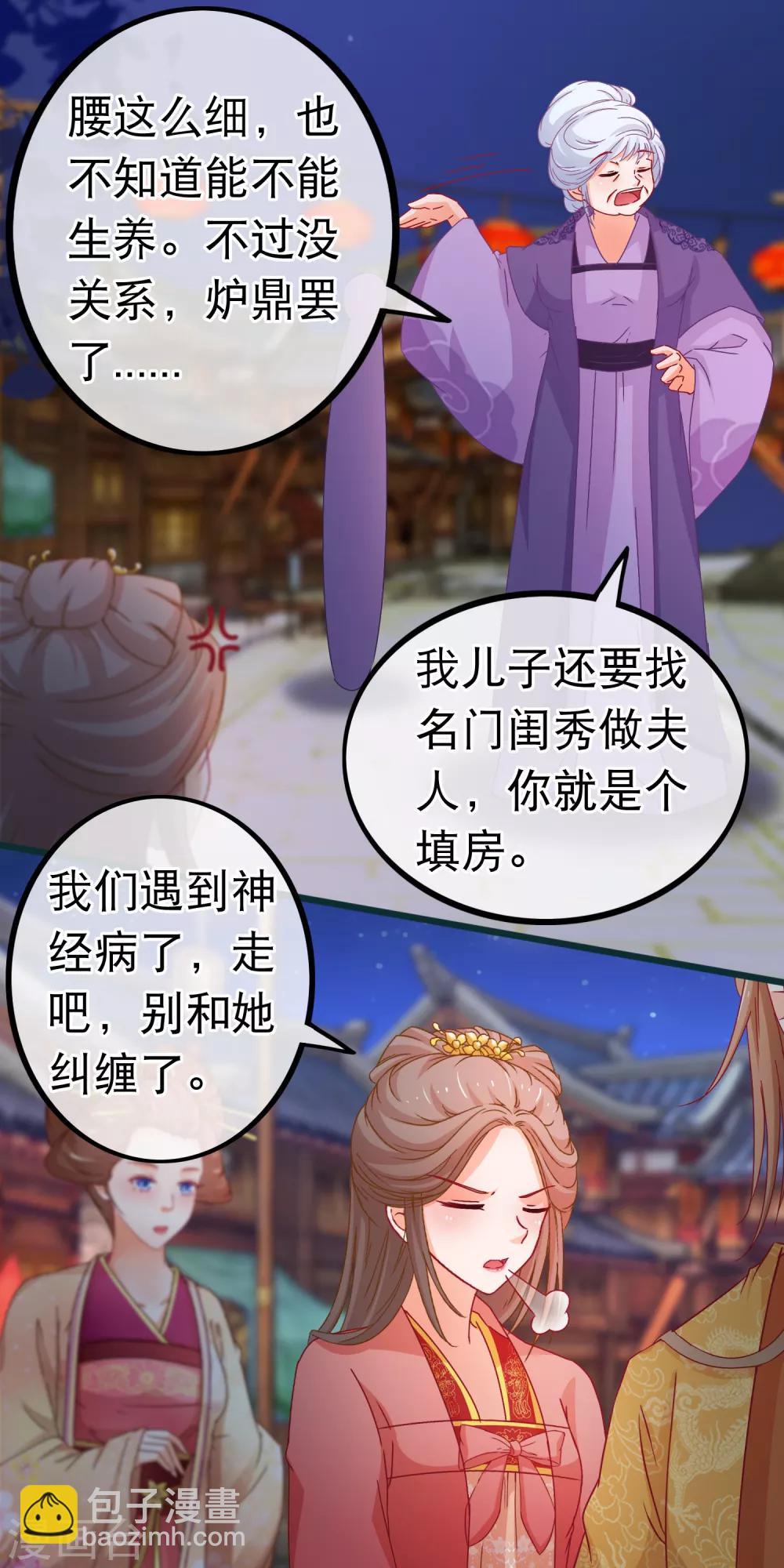 🍶穿越后捡到魔尊大人 第80话 长得好看就是任性 第7页