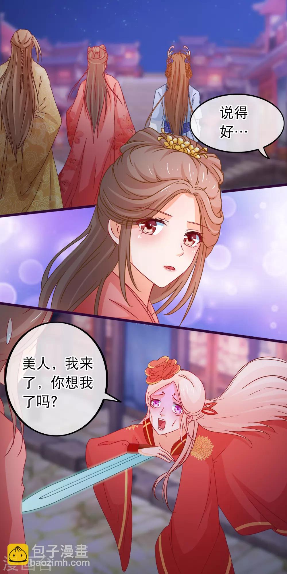 🍶穿越后捡到魔尊大人 第82话 她又凶又美 第10页