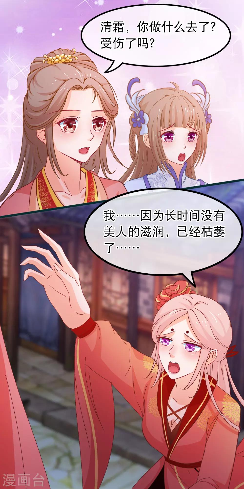 🍶穿越后捡到魔尊大人 第82话 她又凶又美 第11页