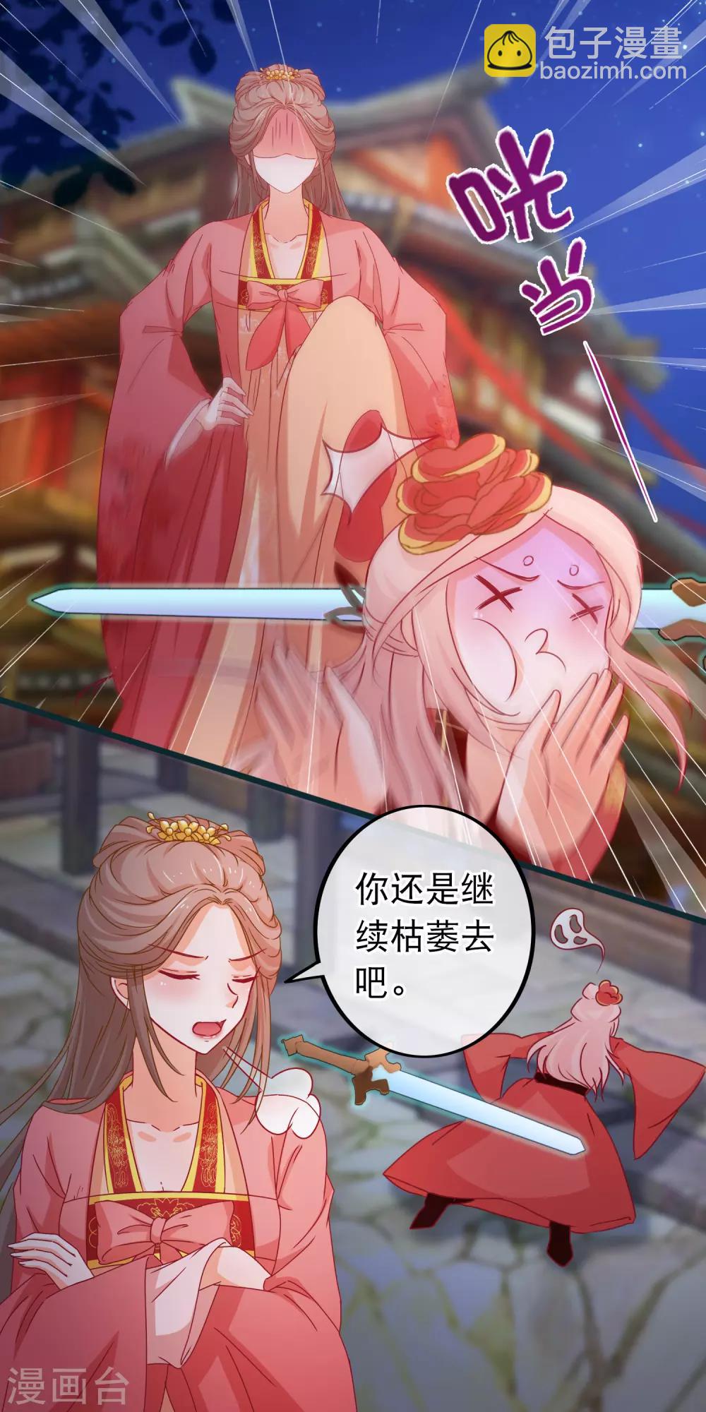🍶穿越后捡到魔尊大人 第82话 她又凶又美 第12页