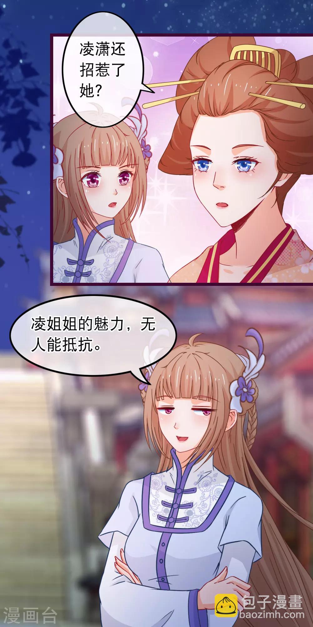 🍶穿越后捡到魔尊大人 第82话 她又凶又美 第14页