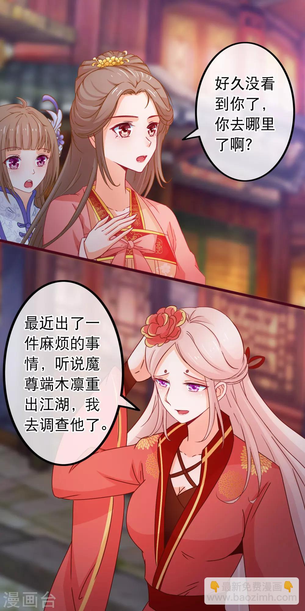 🍶穿越后捡到魔尊大人 第82话 她又凶又美 第15页