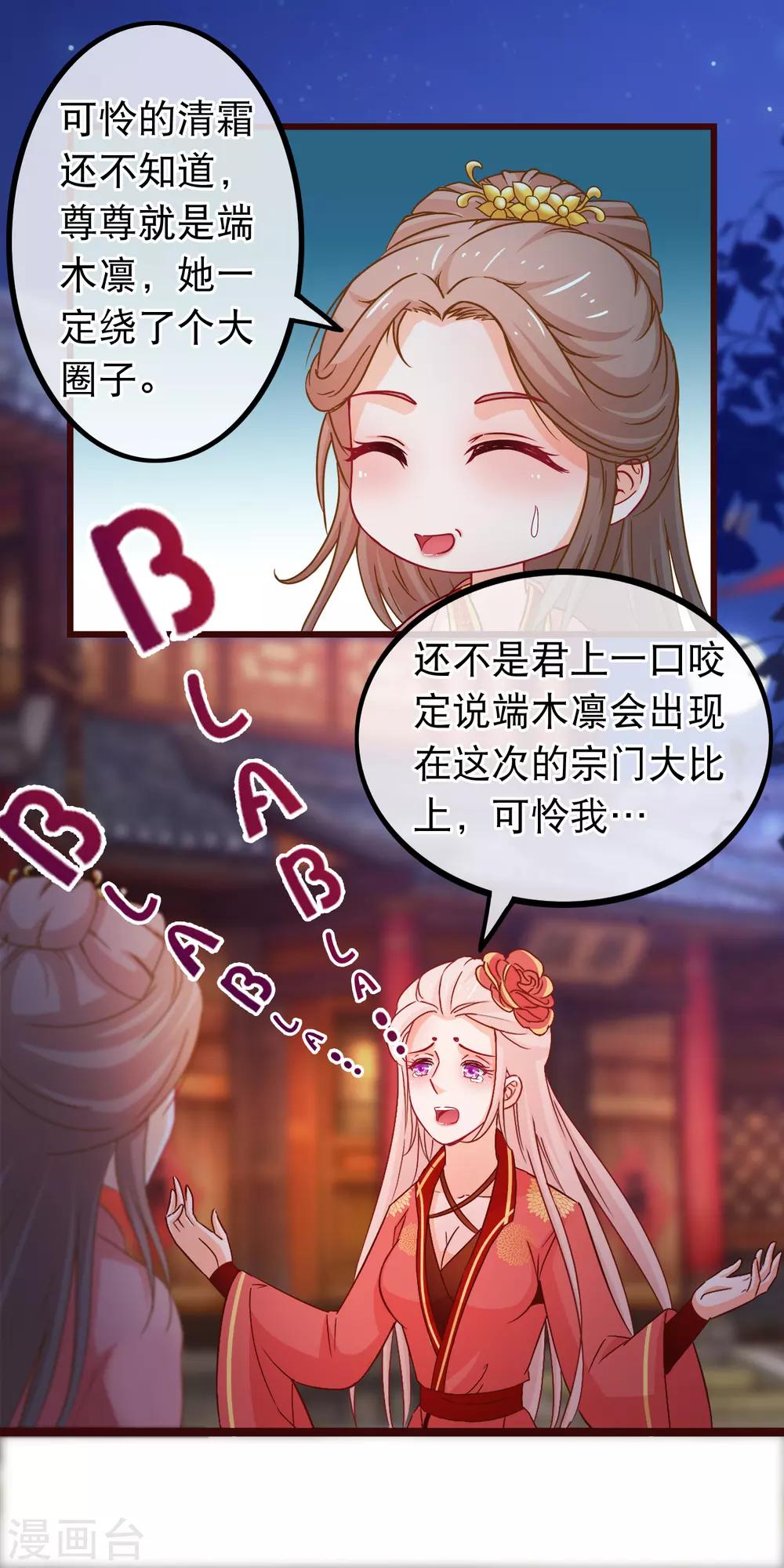 🍶穿越后捡到魔尊大人 第82话 她又凶又美 第16页