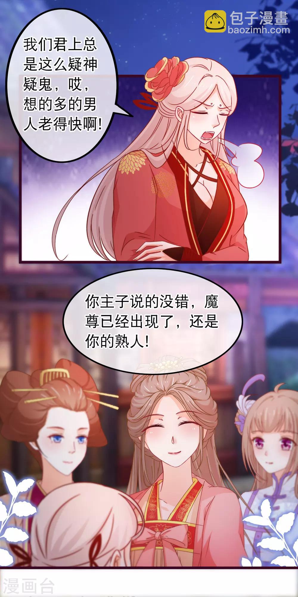 🍶穿越后捡到魔尊大人 第82话 她又凶又美 第17页