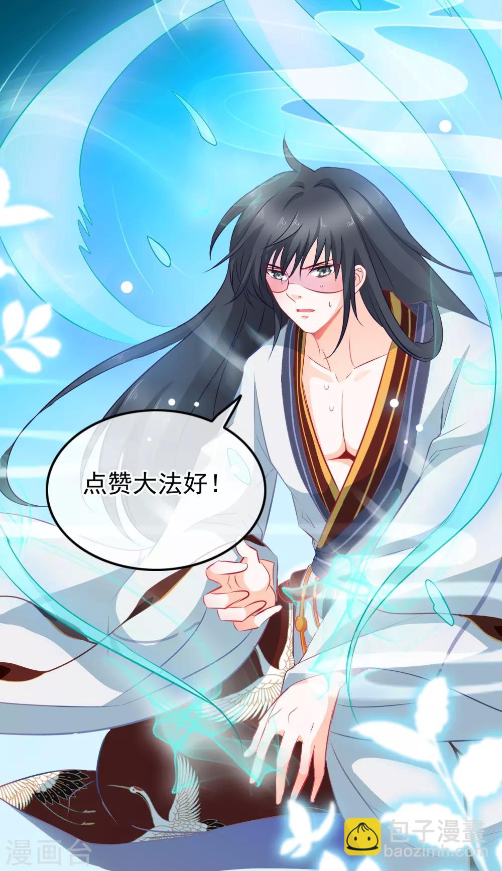 🍶穿越后捡到魔尊大人 第82话 她又凶又美 第18页