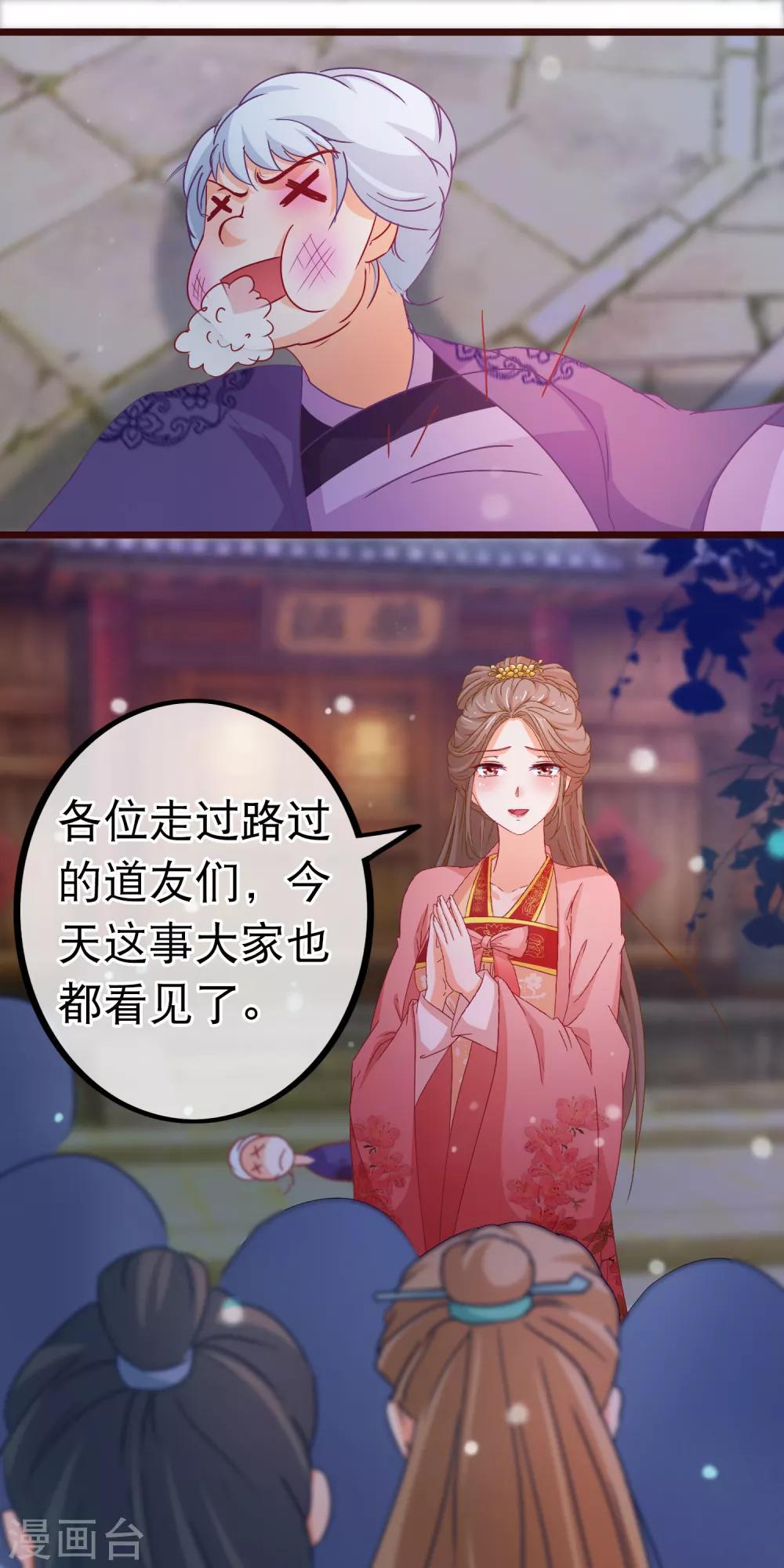 🍶穿越后捡到魔尊大人 第82话 她又凶又美 第2页